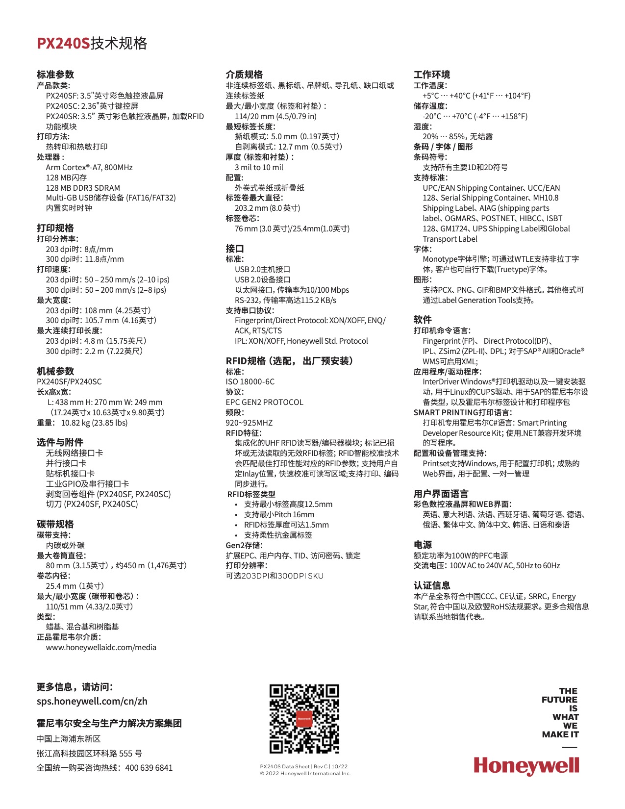 PX240S-Datasheet-Rev-C-Chinese-1022